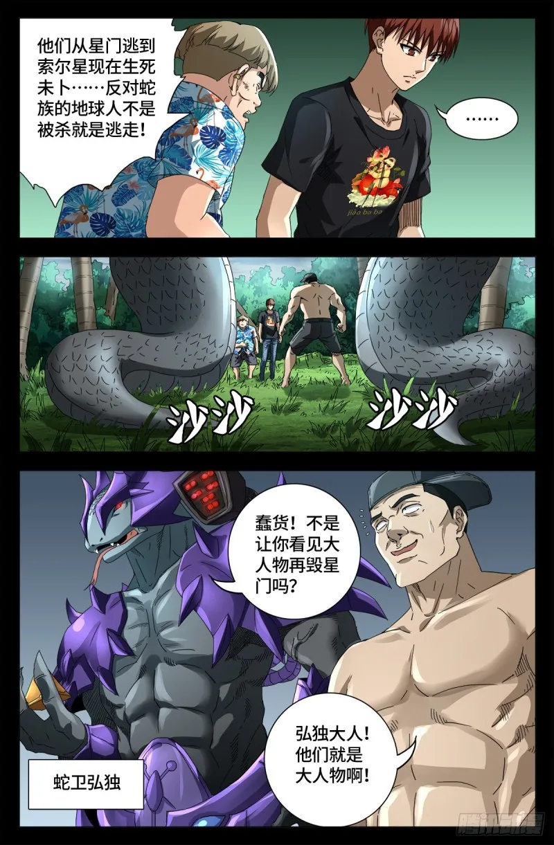 第663话 叛徒 第15页
