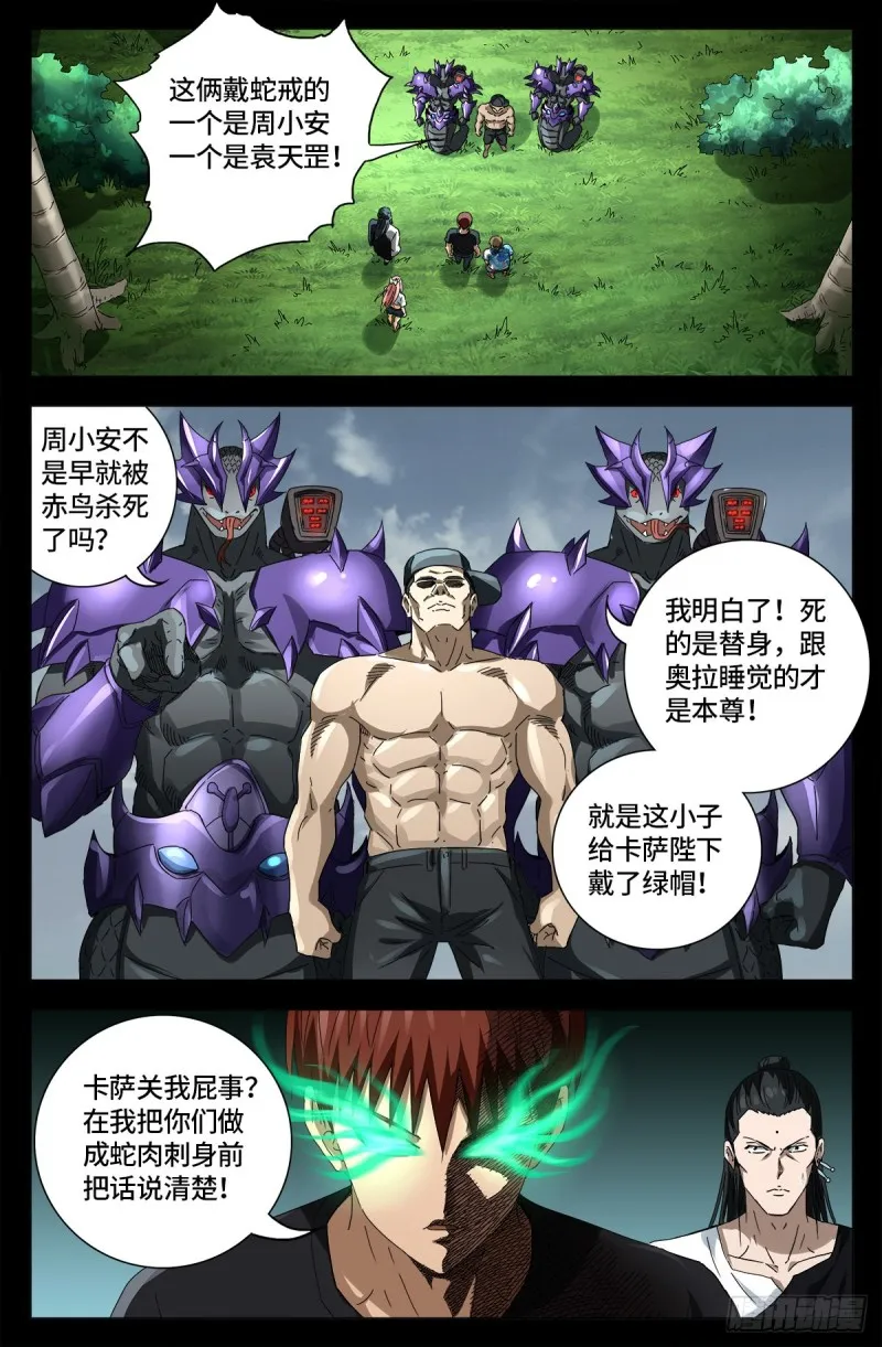 第663话 叛徒 第16页