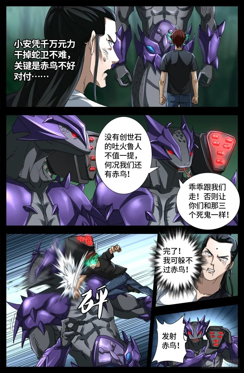 第664话 求死不能 第3页