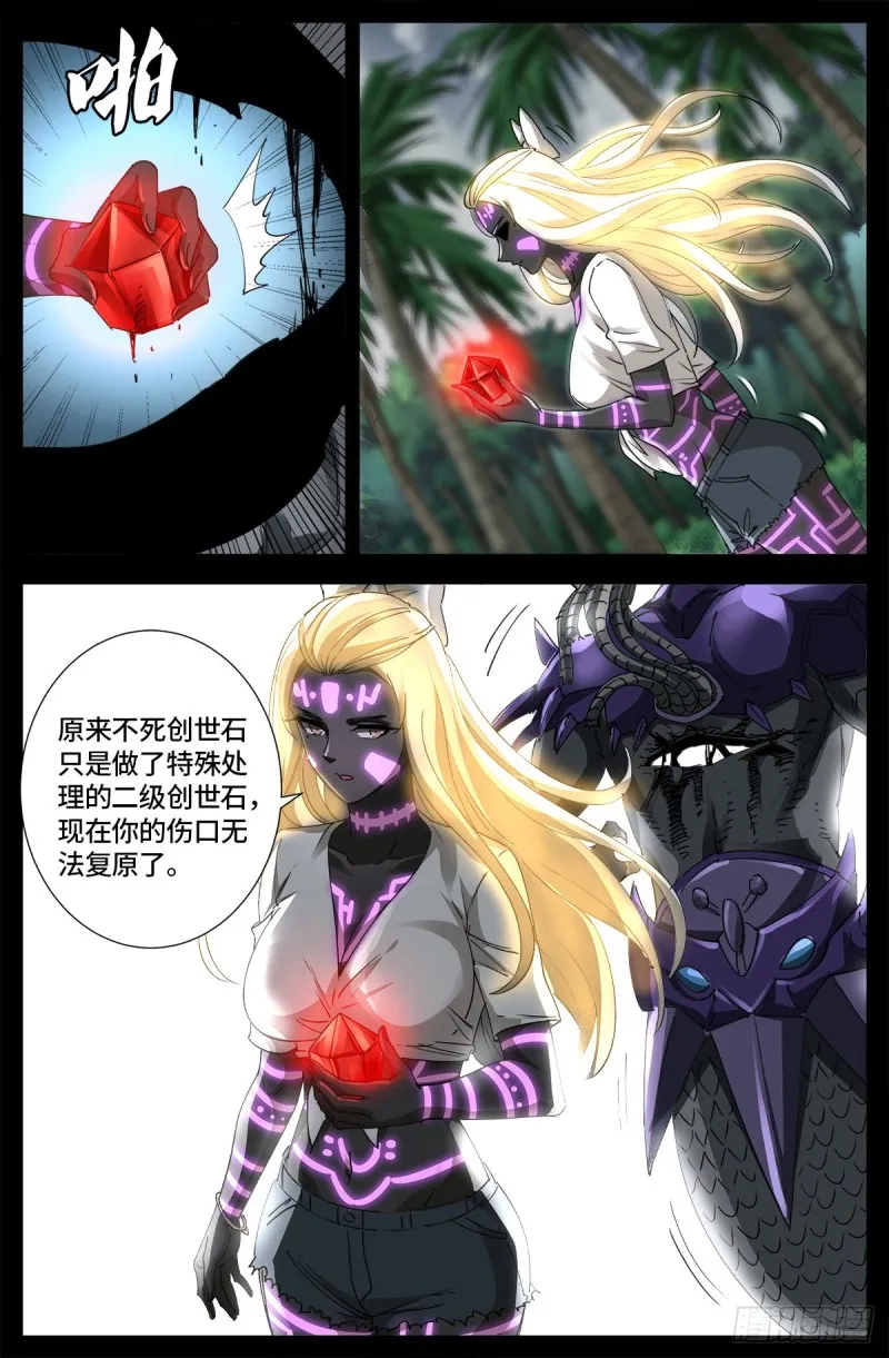 第664话 求死不能 第5页