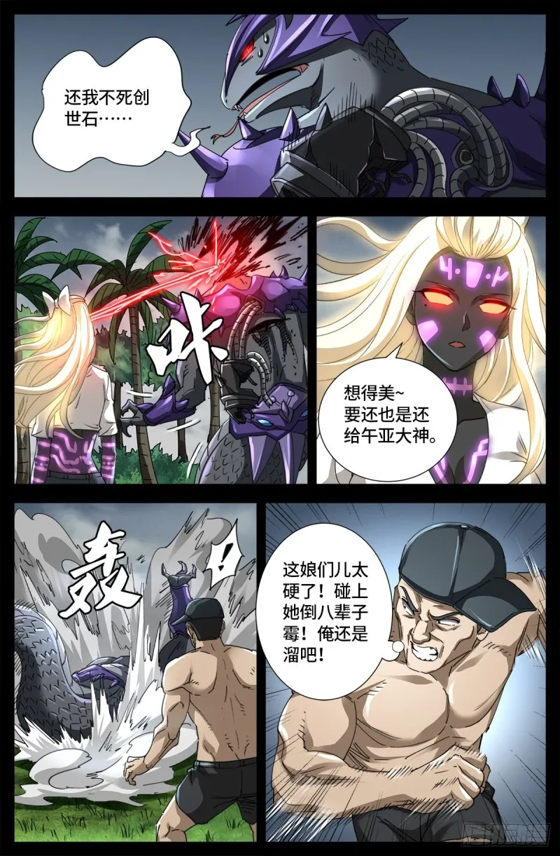 第664话 求死不能 第6页