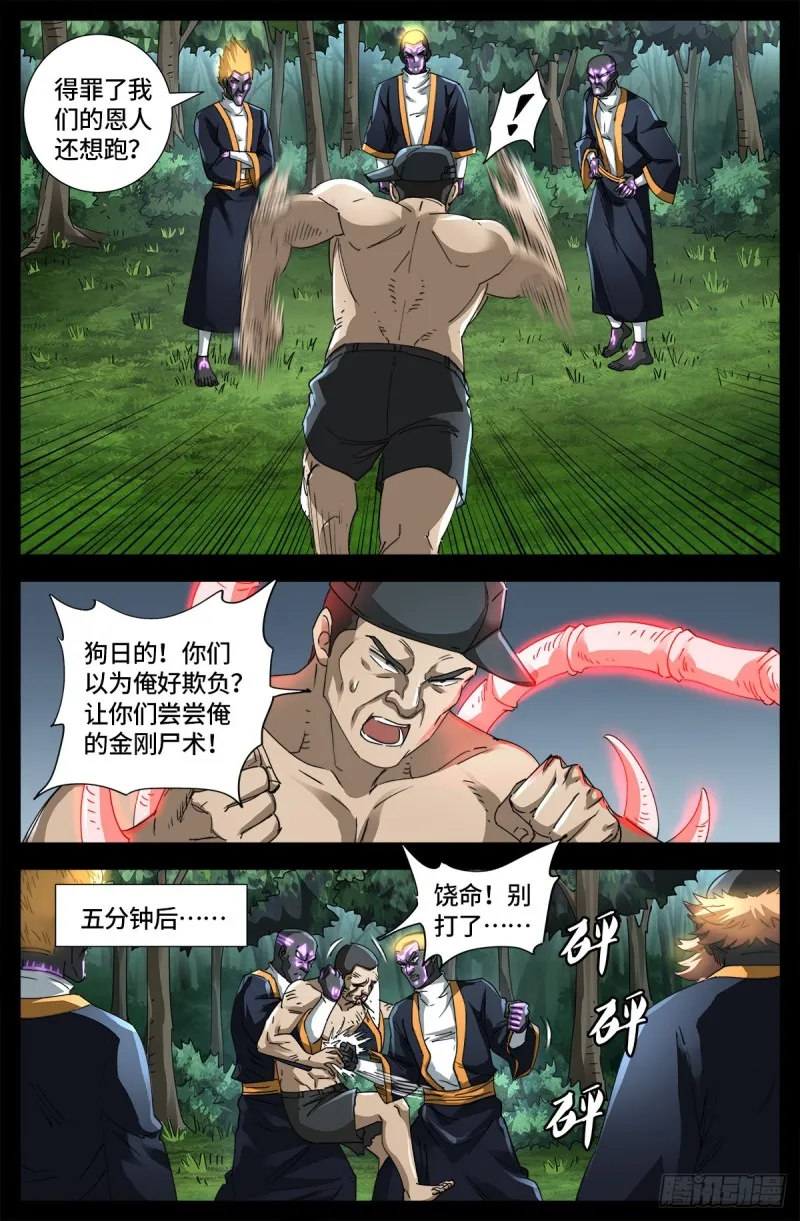 第664话 求死不能 第7页