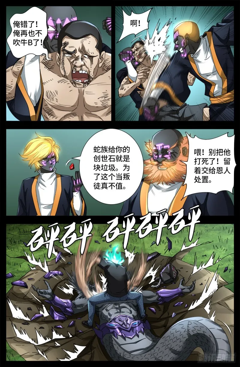 第664话 求死不能 第8页