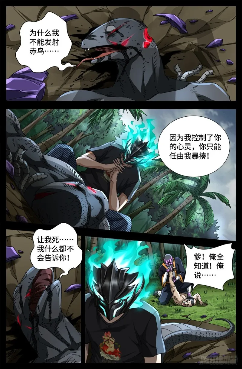 第664话 求死不能 第9页