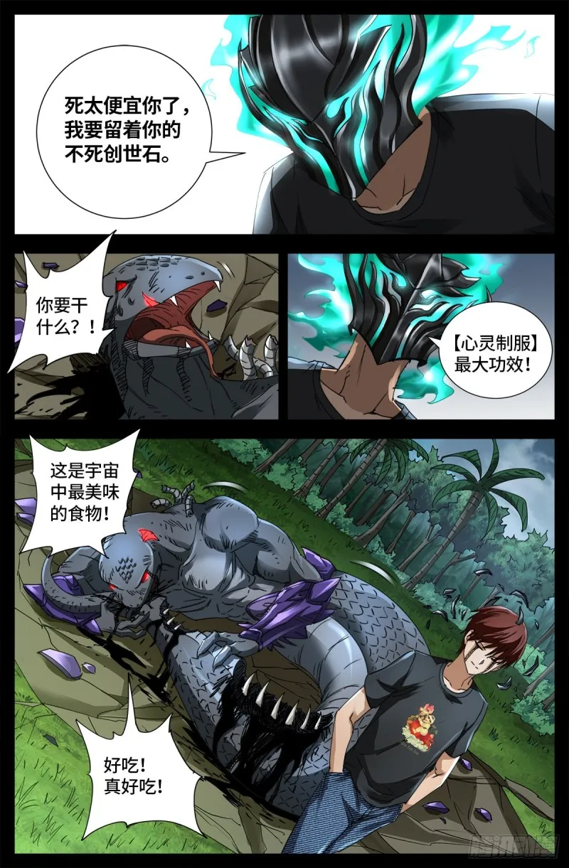 第664话 求死不能 第10页