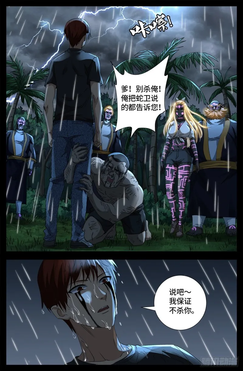 第664话 求死不能 第11页