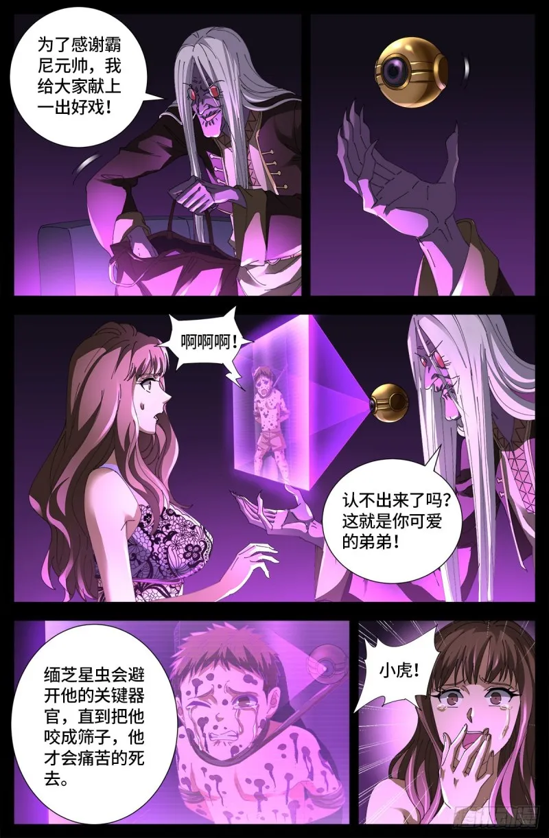 第665话 江山易改本性难移 第2页