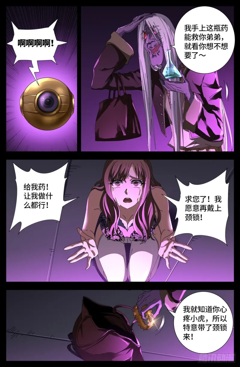 第665话 江山易改本性难移 第4页
