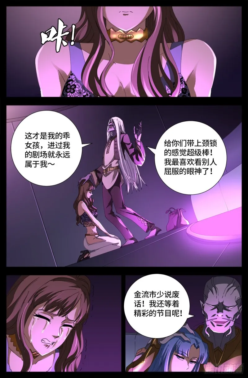 第665话 江山易改本性难移 第5页