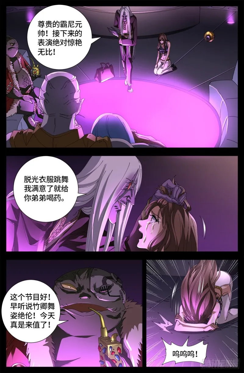 第665话 江山易改本性难移 第6页