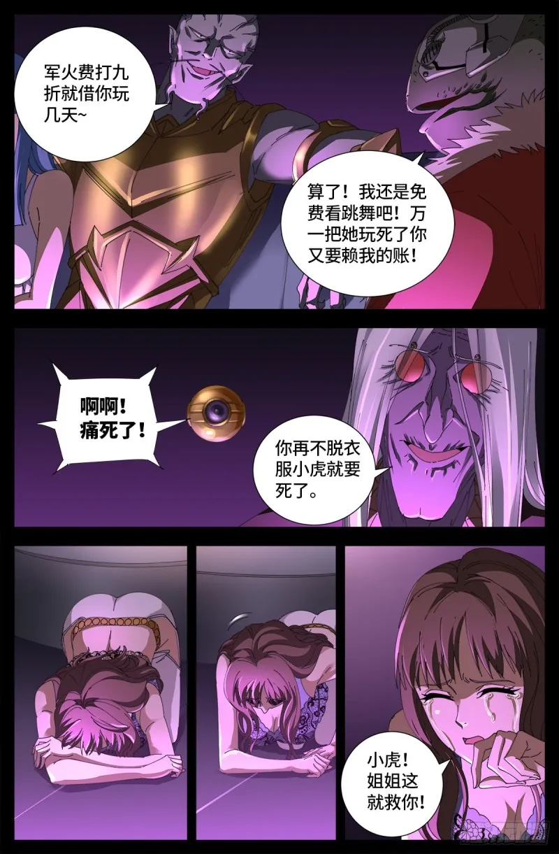 第665话 江山易改本性难移 第7页
