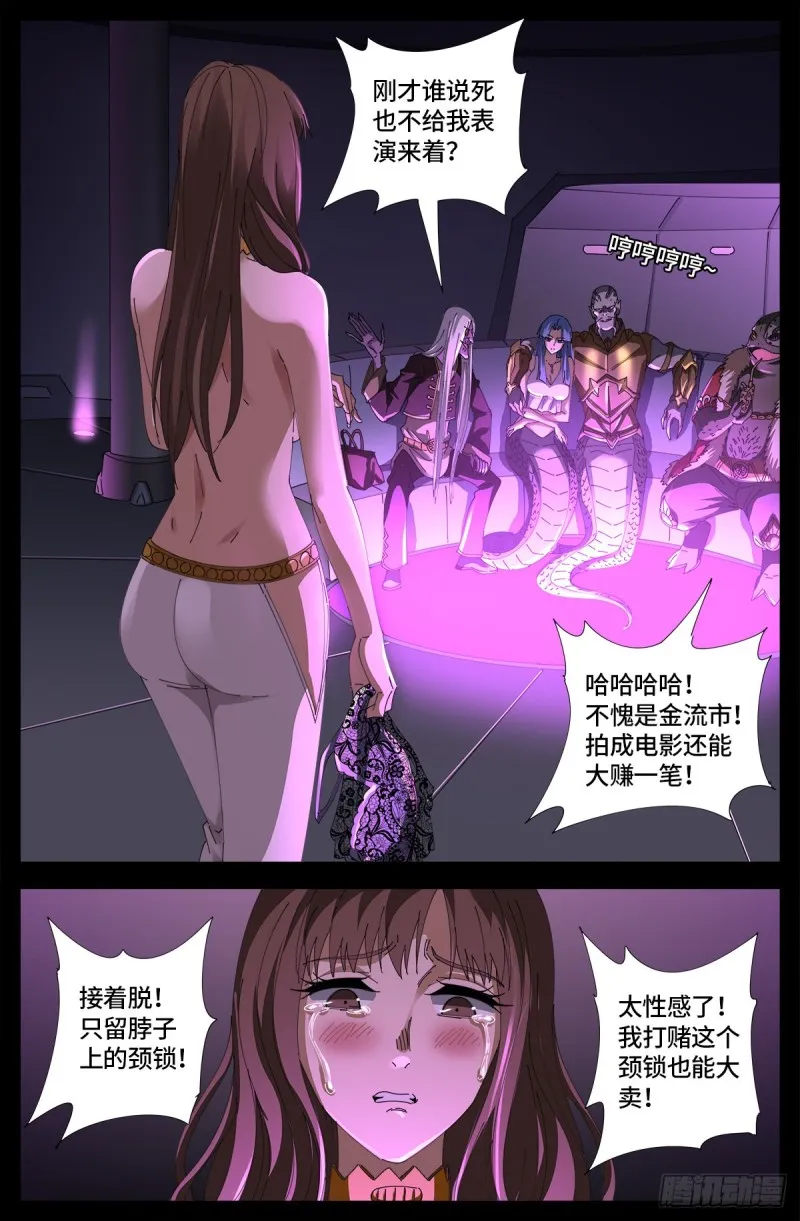 第665话 江山易改本性难移 第8页