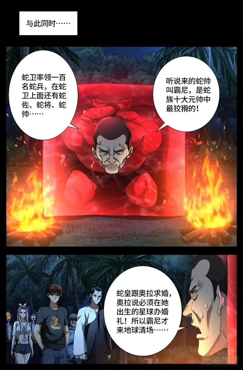 第665话 江山易改本性难移 第9页