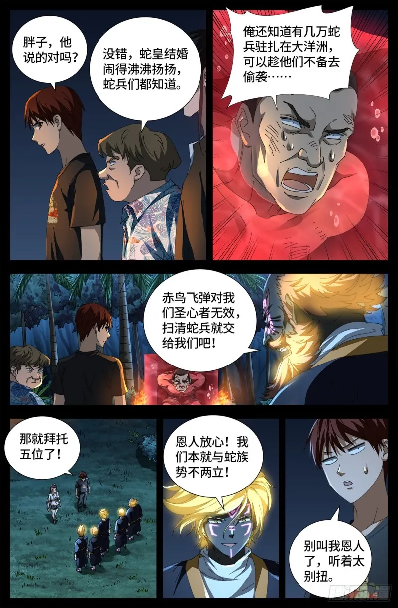 第665话 江山易改本性难移 第10页