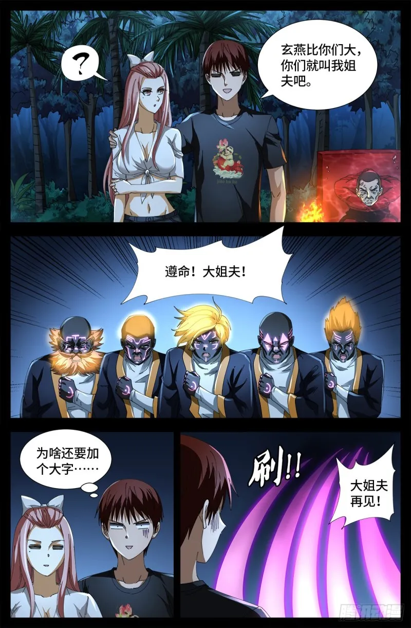 第665话 江山易改本性难移 第11页