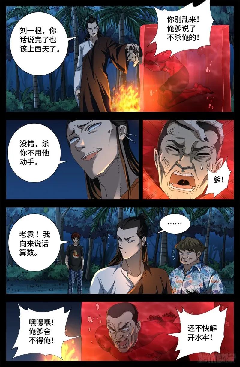 第665话 江山易改本性难移 第12页