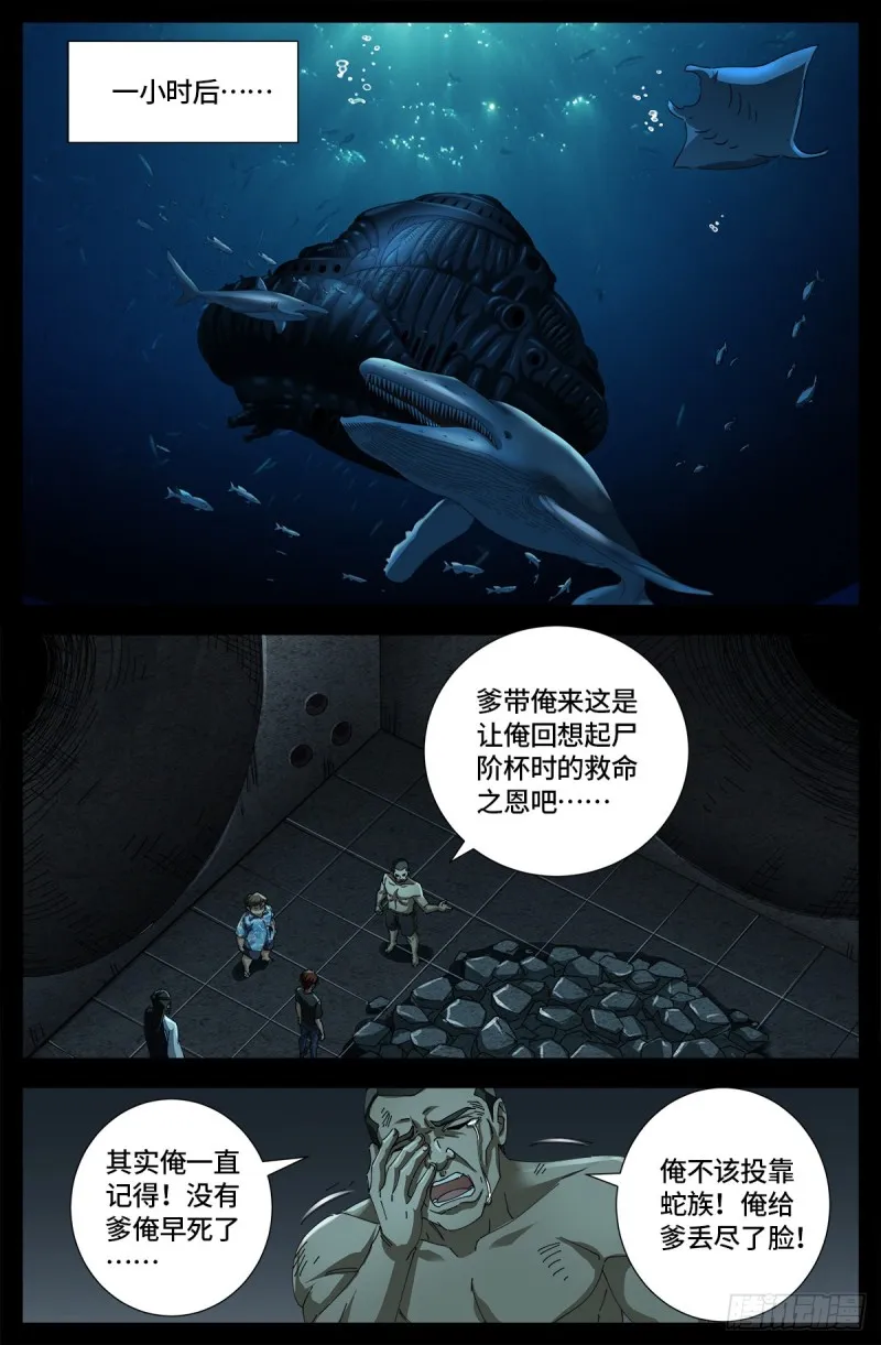 第665话 江山易改本性难移 第13页