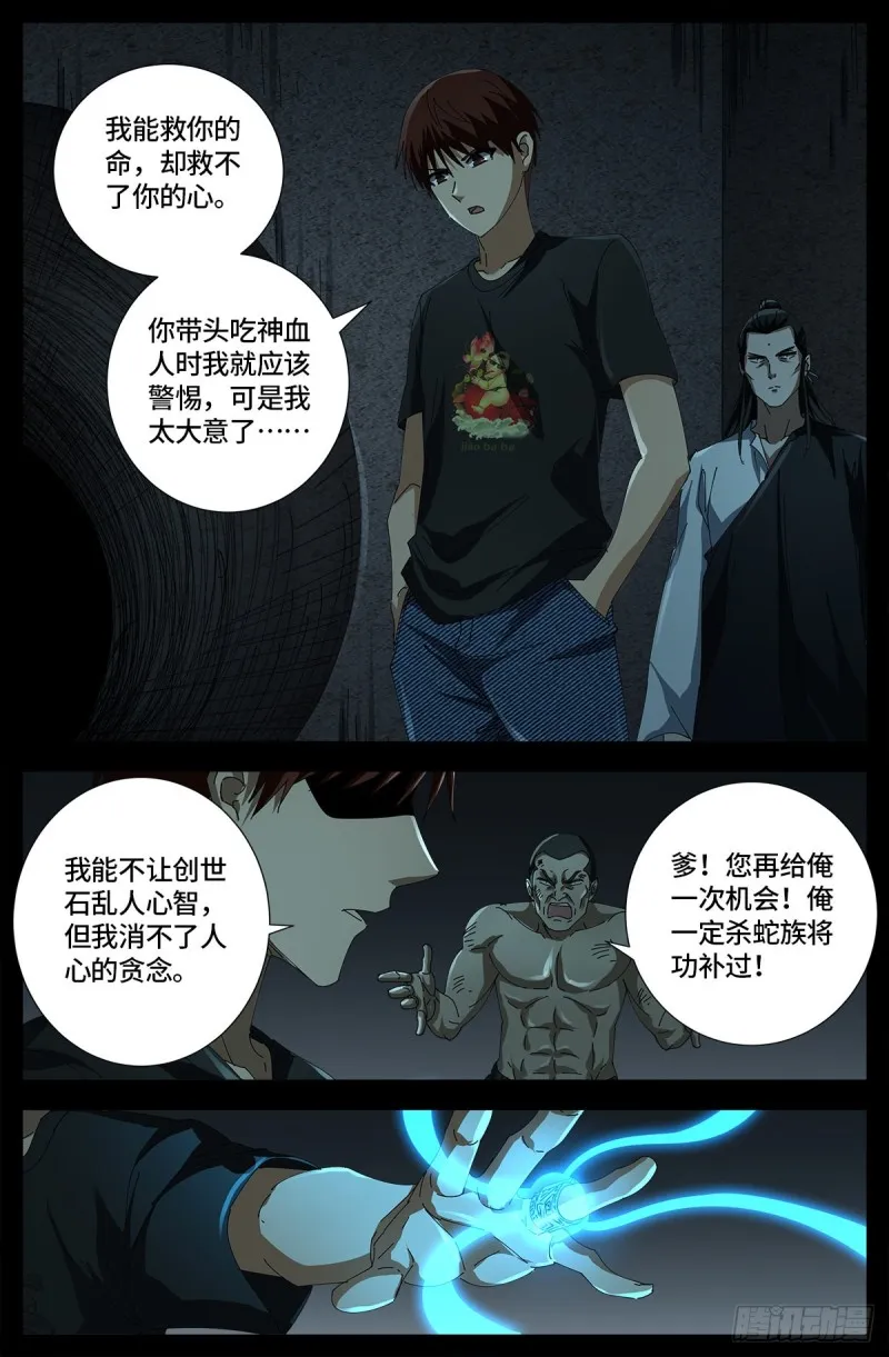 第665话 江山易改本性难移 第14页