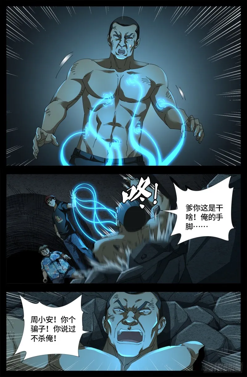 第665话 江山易改本性难移 第15页