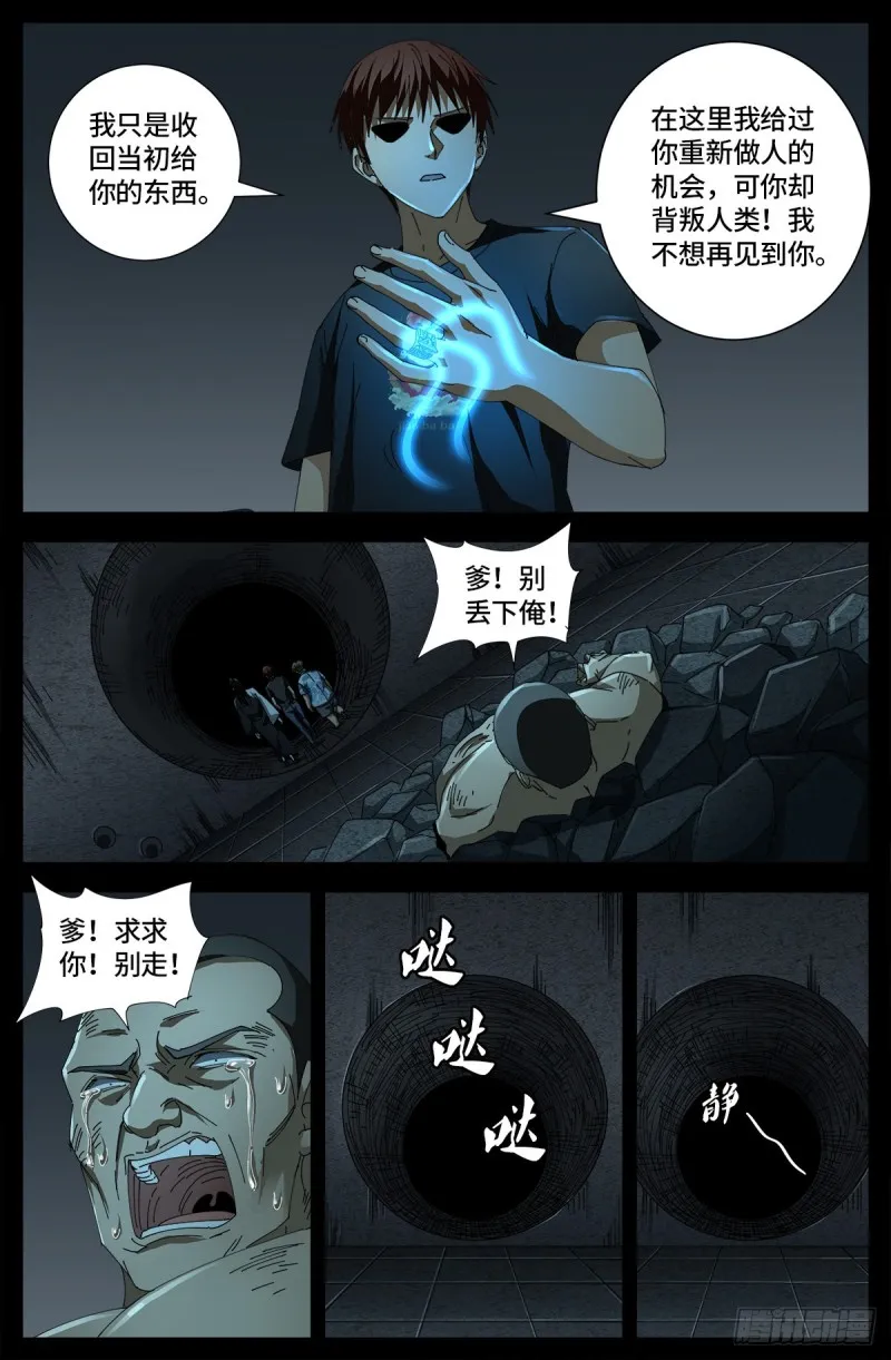 第665话 江山易改本性难移 第16页