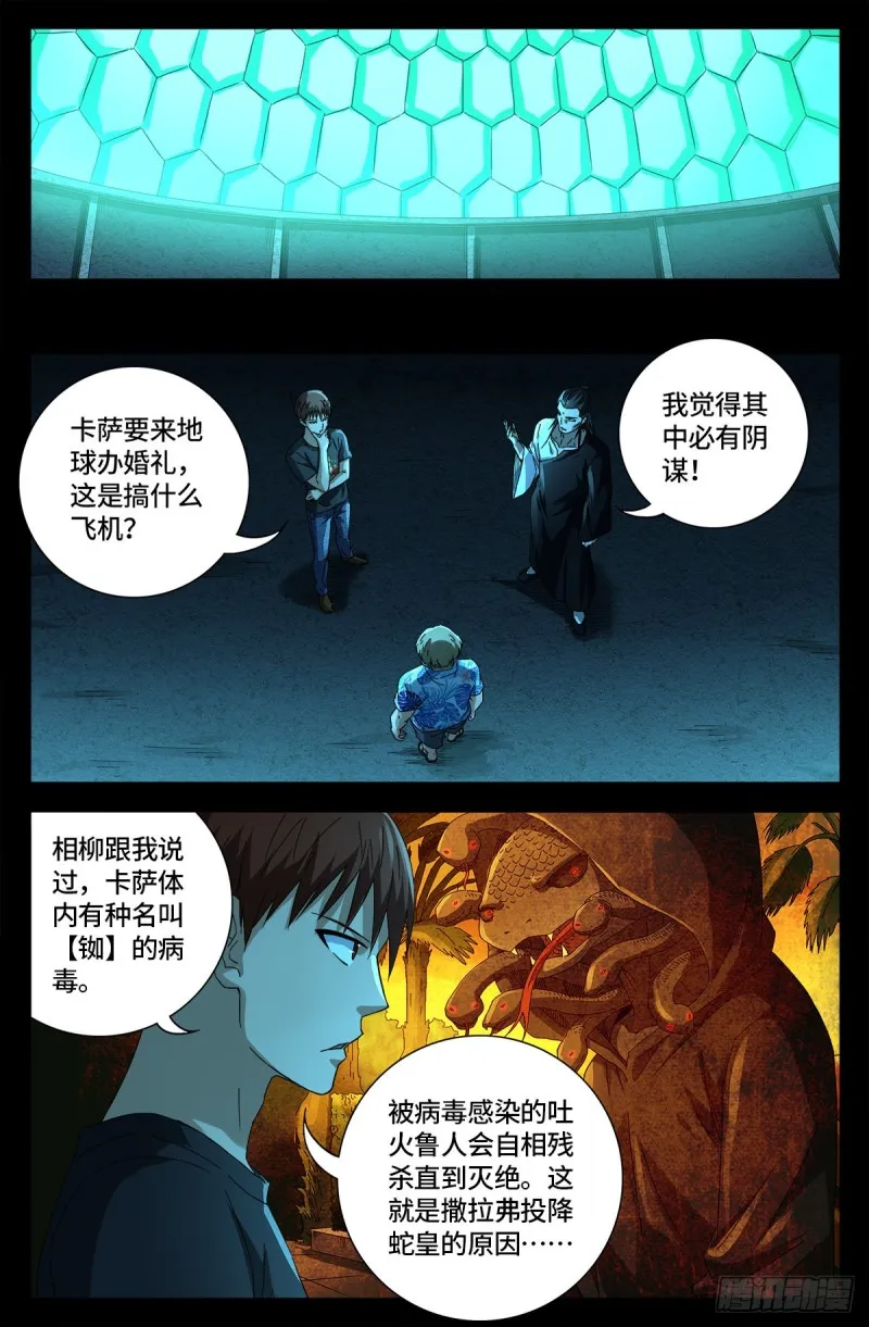 第666话 一定会去的地方 第1页