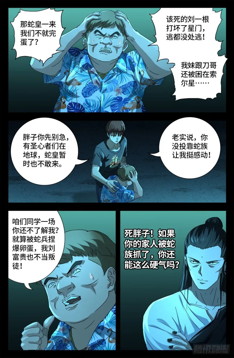 第666话 一定会去的地方 第2页