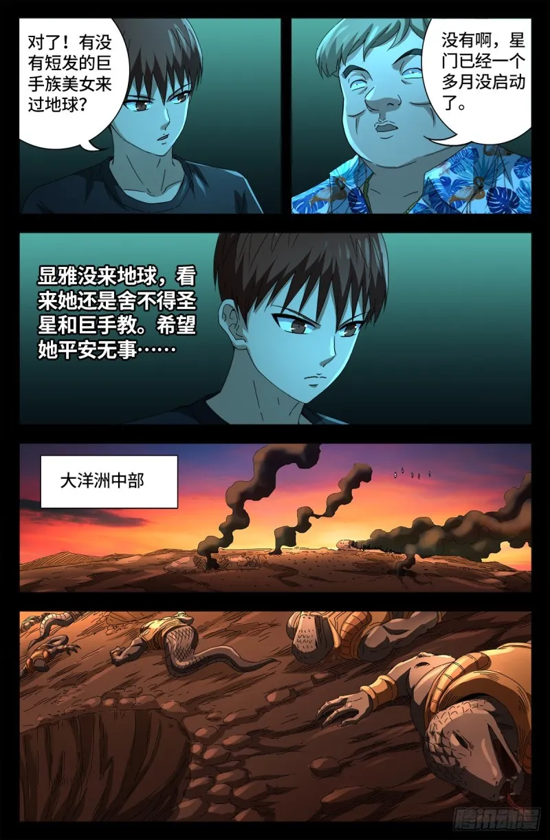 第666话 一定会去的地方 第3页