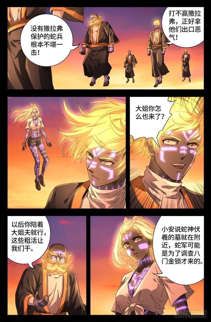 第666话 一定会去的地方 第4页