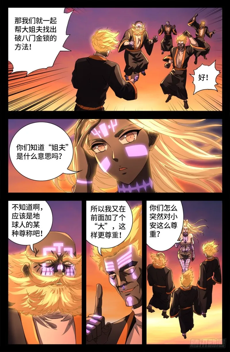 第666话 一定会去的地方 第5页
