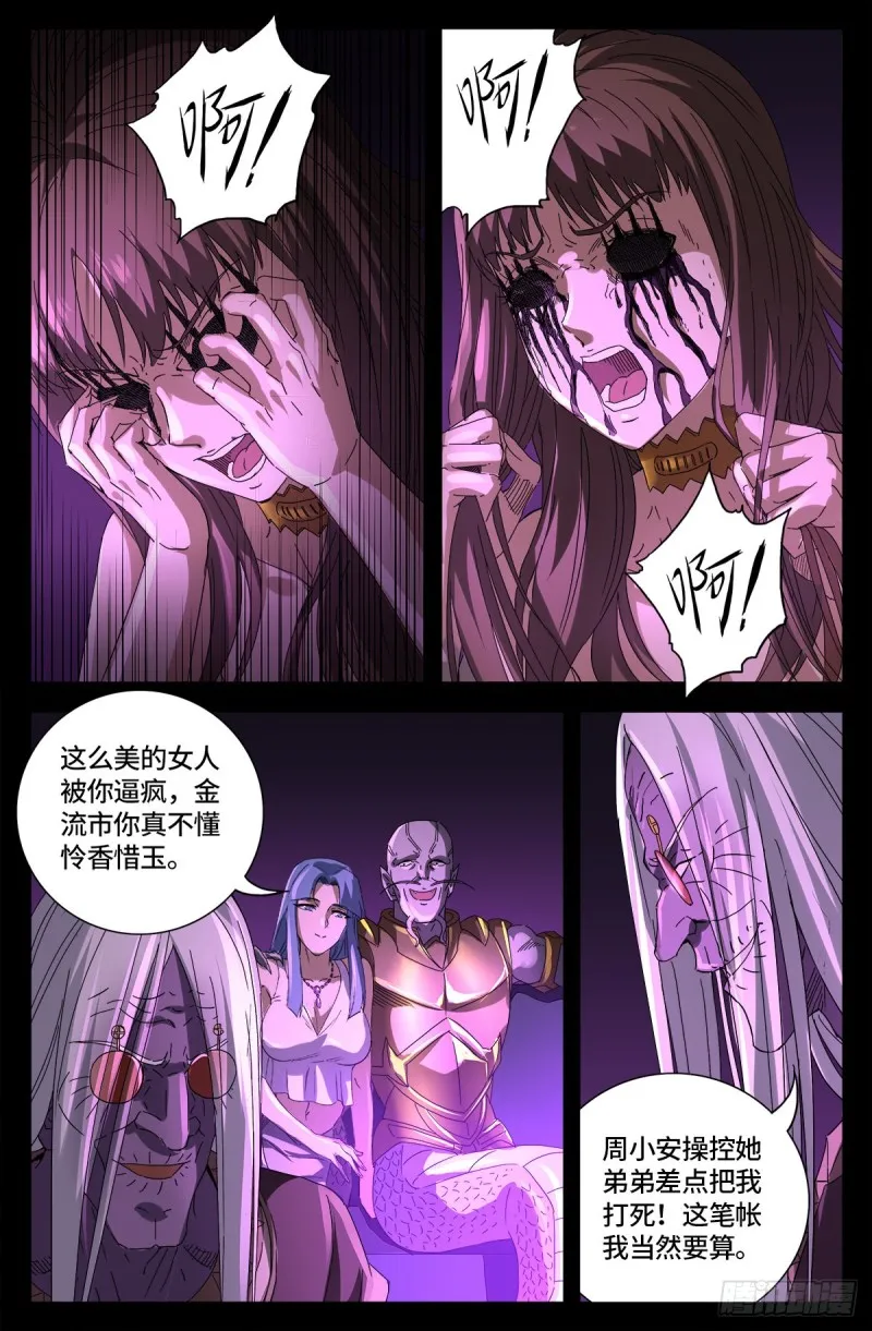 第666话 一定会去的地方 第9页