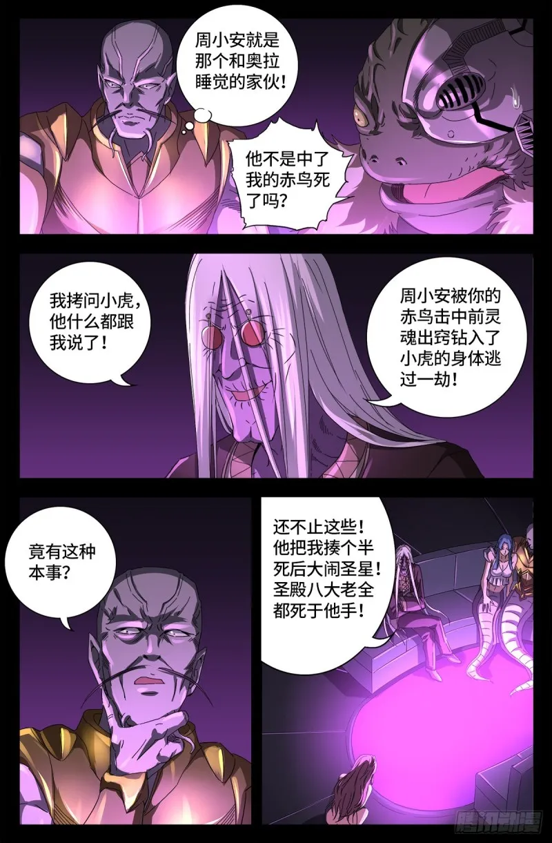 第666话 一定会去的地方 第10页