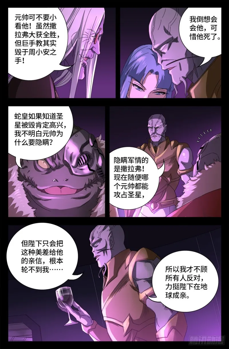 第666话 一定会去的地方 第11页