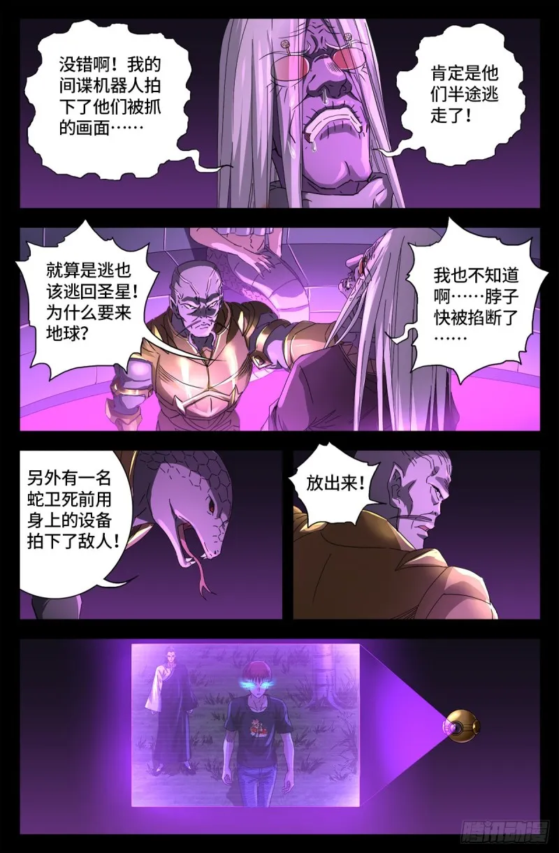 第666话 一定会去的地方 第14页