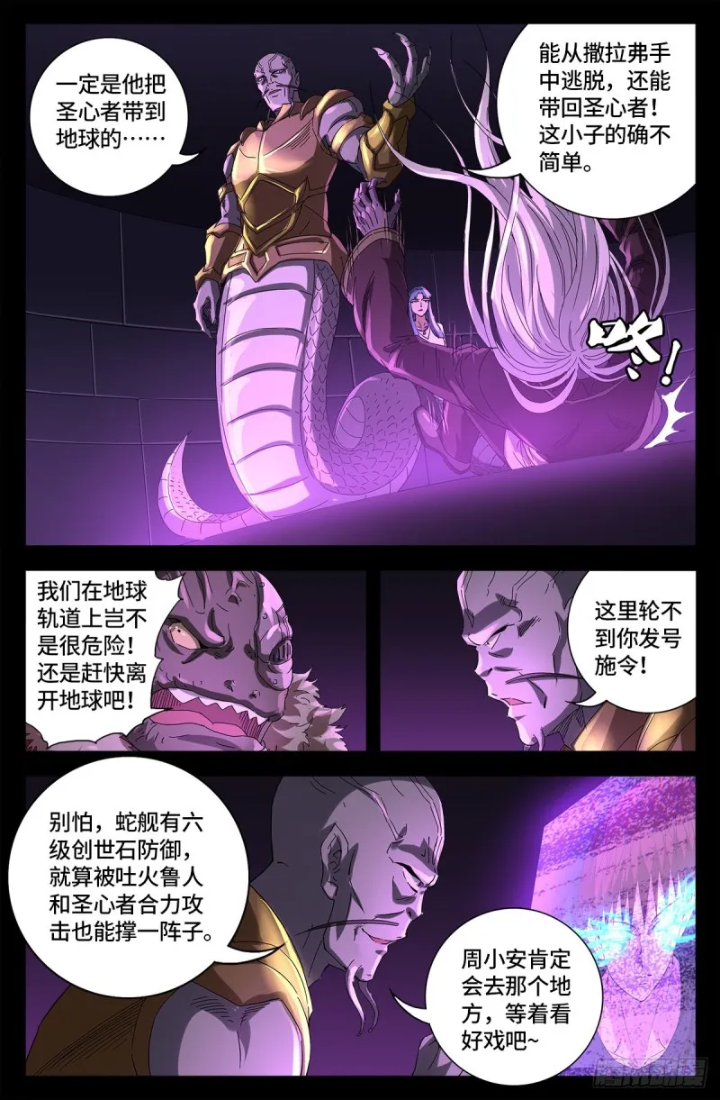 第666话 一定会去的地方 第16页