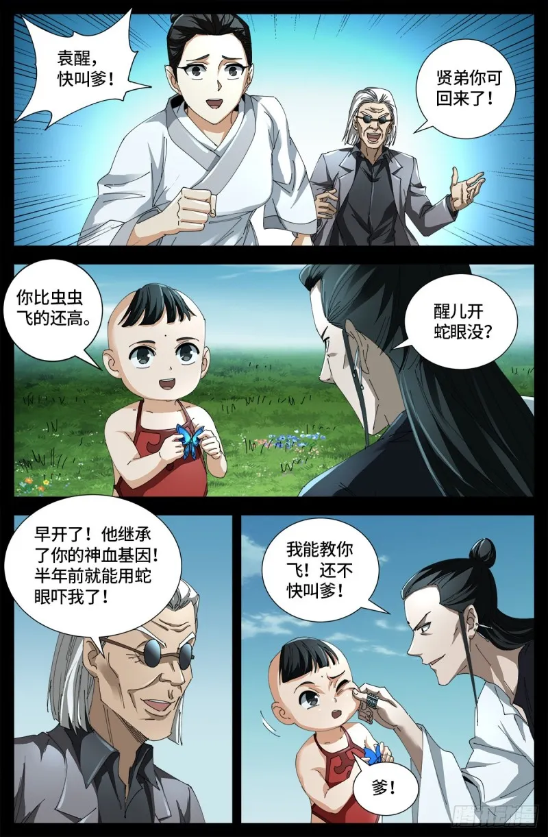 第667话 血肉与尊严 第3页