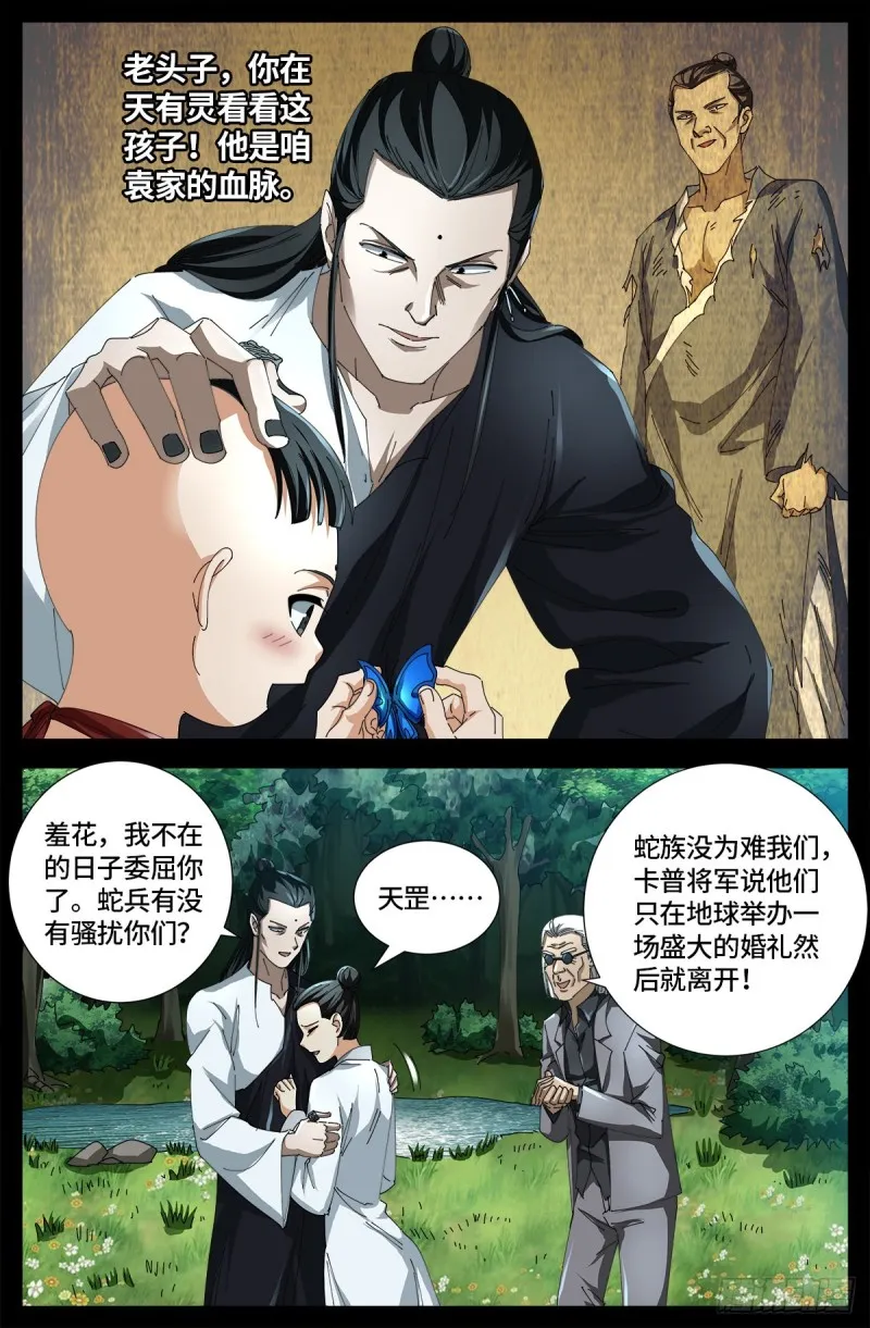 第667话 血肉与尊严 第4页