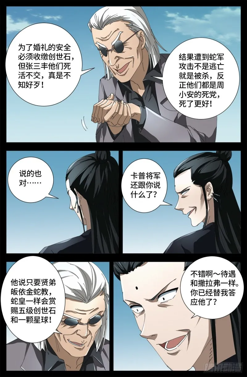 第667话 血肉与尊严 第5页