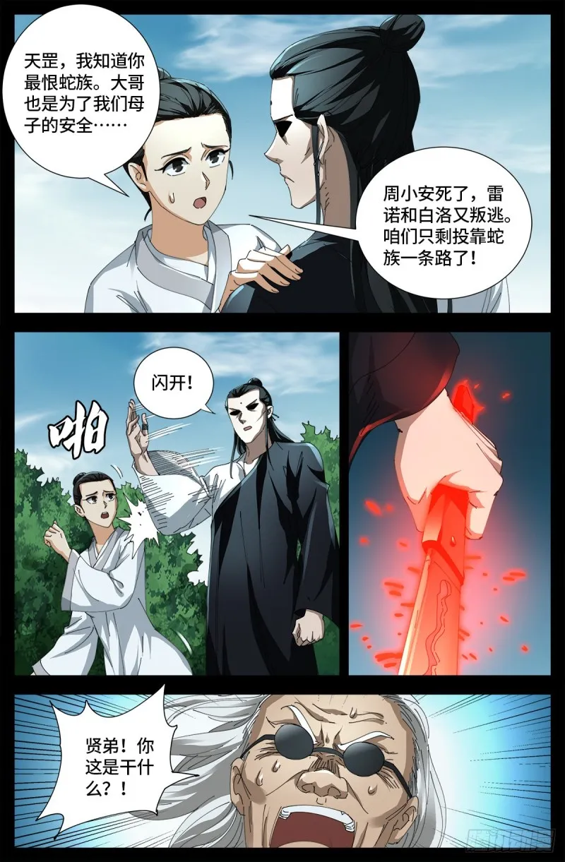 第667话 血肉与尊严 第6页