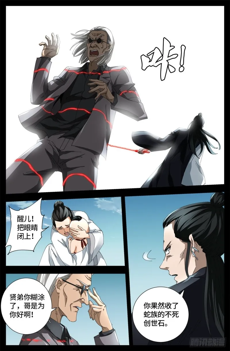 第667话 血肉与尊严 第7页