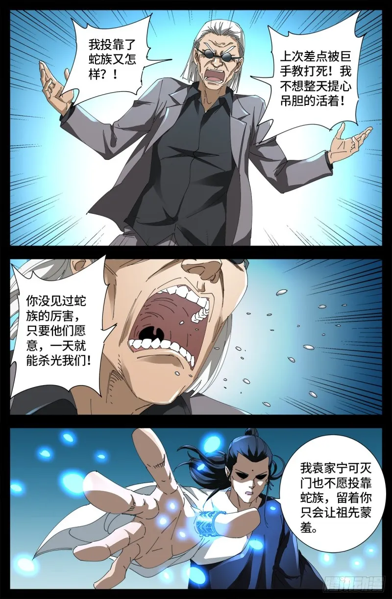 第667话 血肉与尊严 第8页