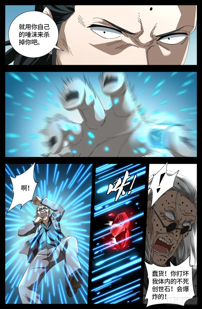 第667话 血肉与尊严 第9页
