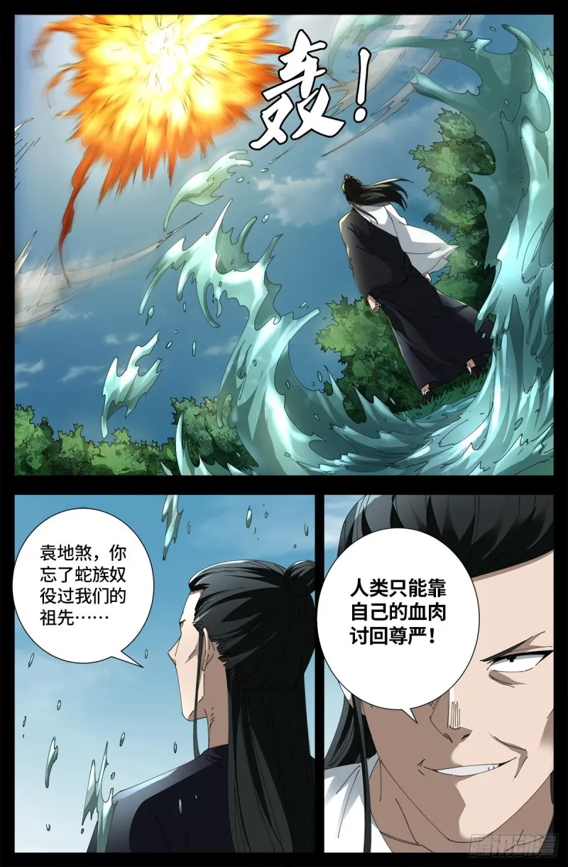 第667话 血肉与尊严 第11页