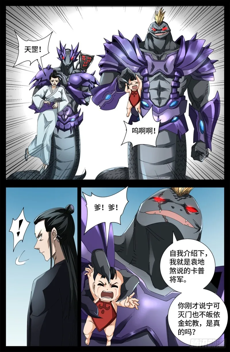 第667话 血肉与尊严 第12页