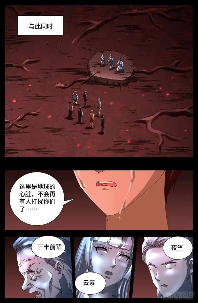 第667话 血肉与尊严 第13页