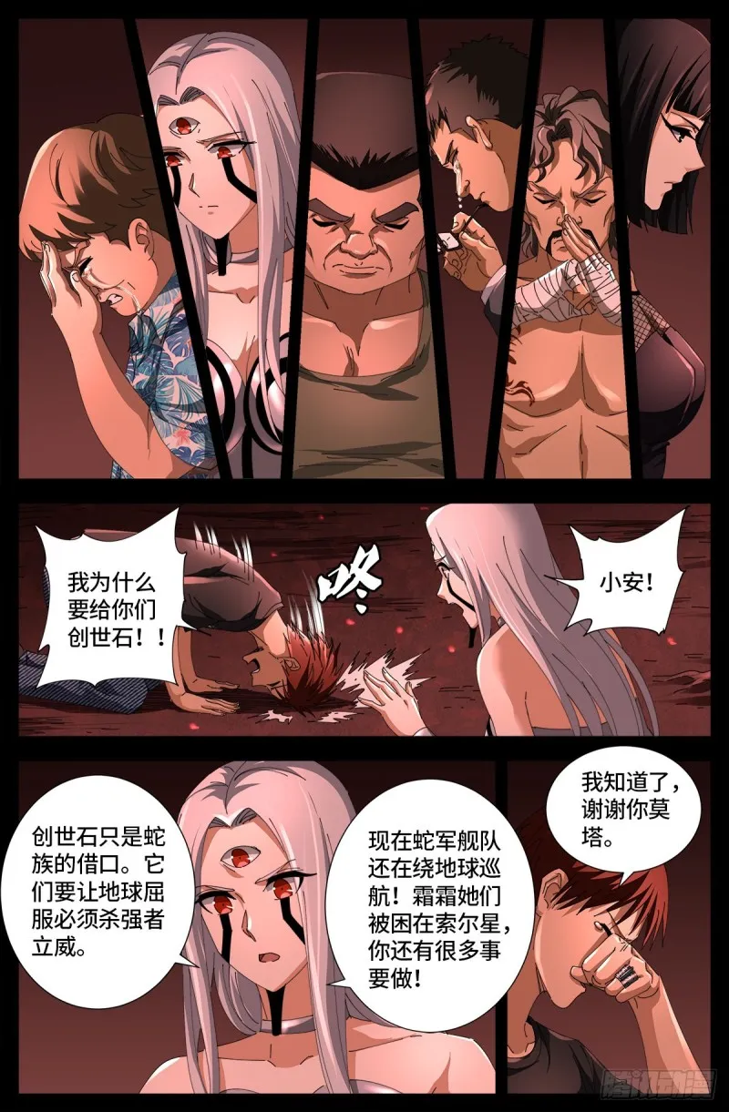 第667话 血肉与尊严 第15页