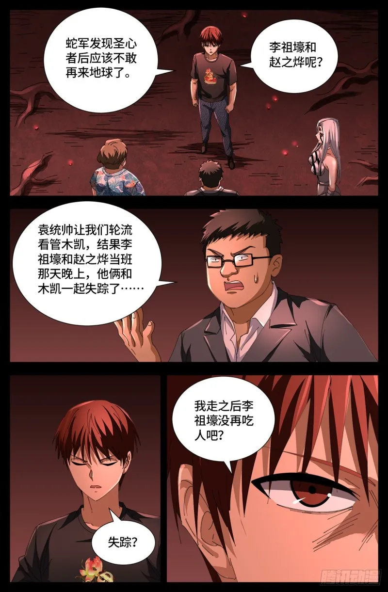 第667话 血肉与尊严 第16页