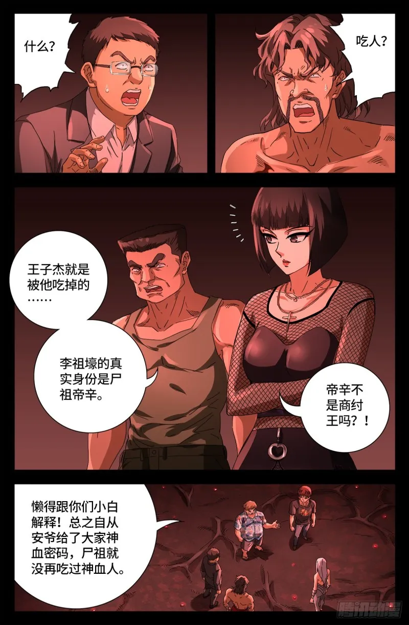 第668话 霸尼的陷阱 第1页