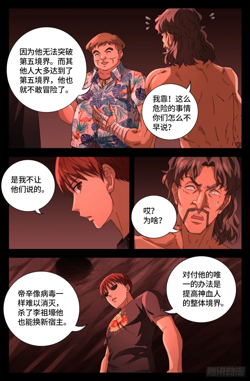 第668话 霸尼的陷阱 第2页