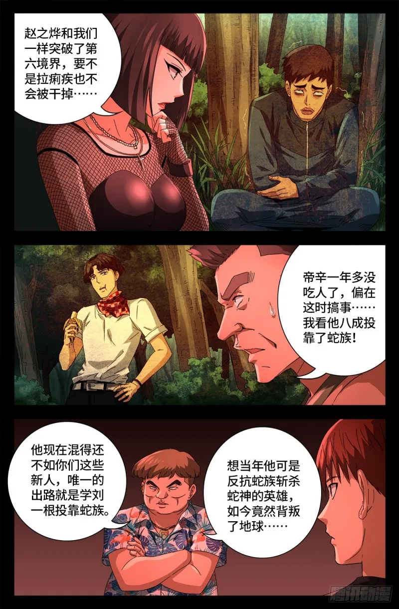 第668话 霸尼的陷阱 第3页