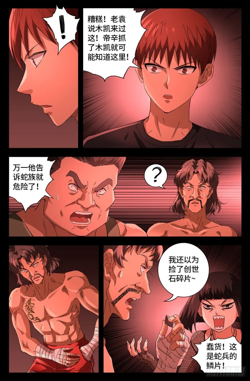 第668话 霸尼的陷阱 第4页